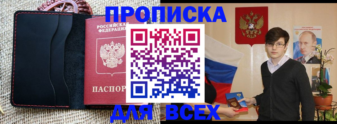 прописка 2025 в Нижних Сергах